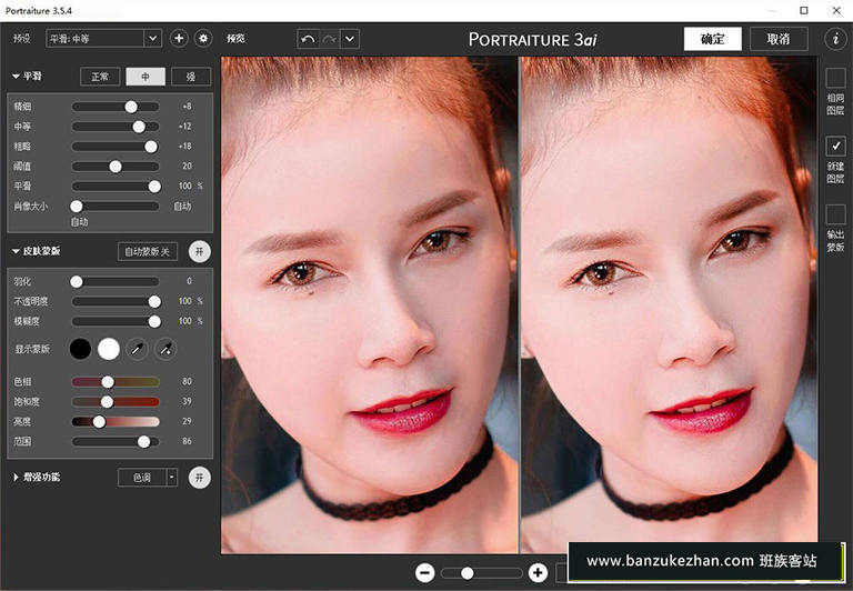 【PS插件】PS磨皮美肤调色影楼自动批量磨皮滤镜中文插件 Imagenomic Portraiture v3.5.4 中文版 支持Win/Mac