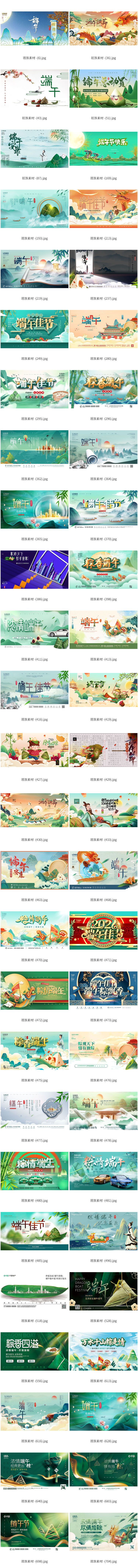 897套端午节传统节日赛龙舟包粽子活动宣传海报展板模板PSD素材